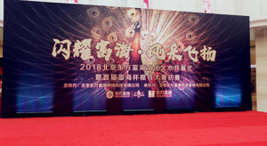 2018富海杯模特大赛华丽开赛，精彩秀芳华