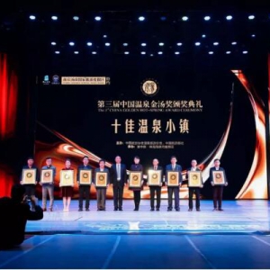 中国温泉旅游创新论坛召开，云澜湾温泉携手思伯润开启温泉智能化道路