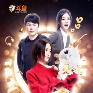 “鱼乐盛典”颁奖典礼在沪举行 斗鱼提出10亿元“主播星计划”