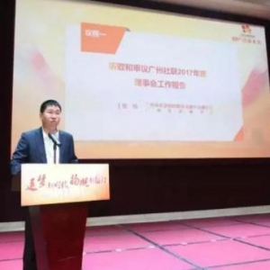 108度公益基金会荣获“2017年度广州市最佳基金会”