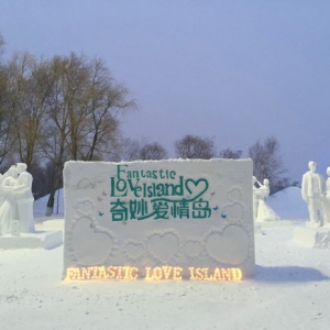 奇妙爱情岛落地哈尔滨太阳岛，今起正式对外开放