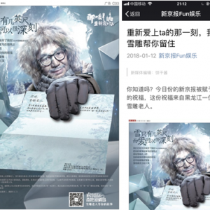 黑龙江旅游与新京报以诚心和创意打造商务合作新模式