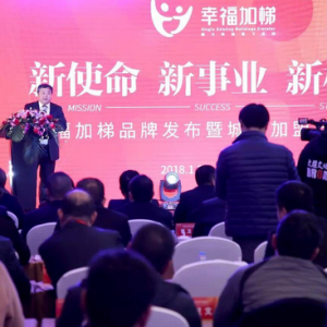 康力幸福加梯品牌发布暨城市加盟启动大会隆重举行