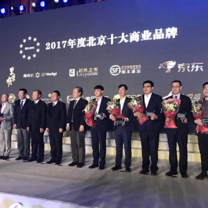 北京首创奥特莱斯第三次荣膺 “北京十大商业品牌”重量级奖项