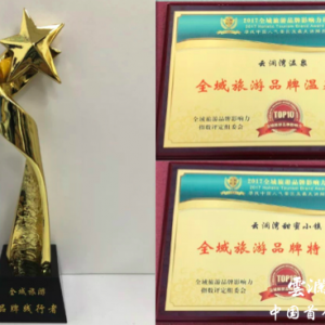 用温泉滋养女人，云澜湾温泉获业界肯定