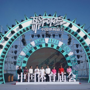 聚划算助力2018首届中国体育庙会燃动三亚， 多样融合聚享新春