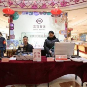 暖心奉献 爱在菜百——品质先行，菜百为您保驾护航