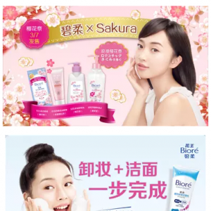 花王“碧柔樱花香型系列产品”新鲜上市