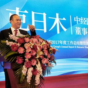 不忘初心 砥砺奋行 迎接中经国际新时代——中经国际2017年会圆满落幕