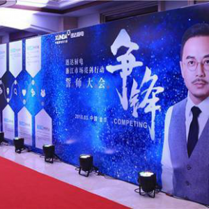 浙江市场亮剑行动启动暨誓师大会 打响迅达2018千城万店计划第一枪