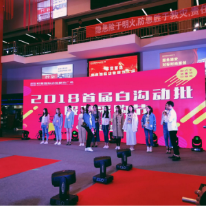 5000采购商齐聚白沟 2018首届白沟和道动批服装采购节盛大开幕【盟主全程直播】