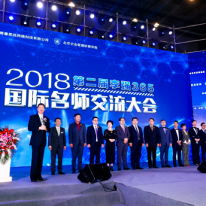 以德为“教”，“育”见未来—李强365第二届国际名师交流大会顺势起航