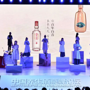 中国养生酒高峰论坛暨2018泸州老窖养生酒业经销商大会盛况记录