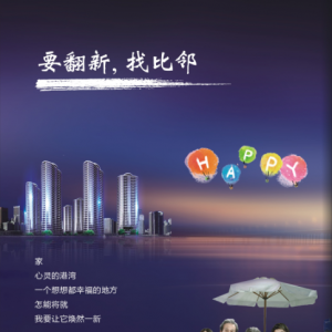 比邻新屋：一站式房屋翻新改造