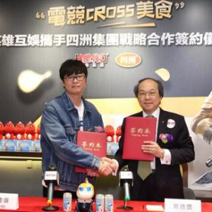 英雄互娱携手四洲集团达成美味战略合作，开拓电子竞技「新零售、新电商」