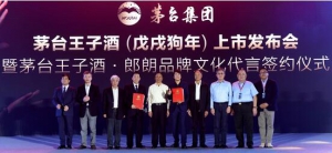 茅台王子狗年生肖酒成都高调面世