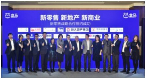 盒马签约13大地产商 新零售带动地产板块领涨大盘