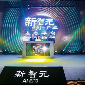 海尔联合百度、新智元成立中国首个“AI＋产业生态平台” 智慧家庭成行业范本