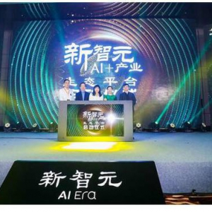 AI＋产业生态平台在京启动：海尔、百度、今日头条等强势加入