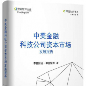 聚焦新风口“新零售、新金融”，零壹财经春季峰会4月开幕