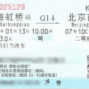 上海铁路局推出什么值得买首批纪念车票，试水高铁票市场化