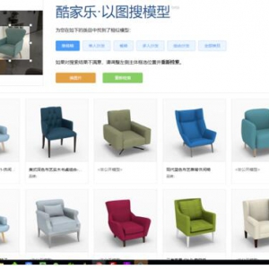 家居设计次时代来临 酷家乐“以图搜模型”功能全球首发