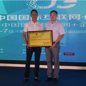 虹金所法人胡宏良上台领取“中国互联网金融百强企业”奖