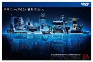 拥抱过去 创造未来——Brother集团成立110周年