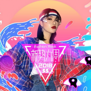 新势力周72小时成交激增87%，淘宝始终是年轻人的首选