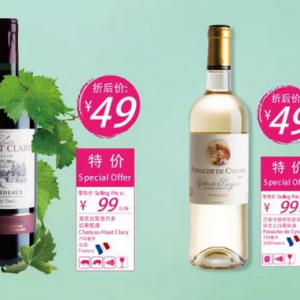 享优质酒庄纯正佳酿尽在家乐福春季葡萄酒节