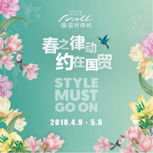 北京春日，约在国贸商城