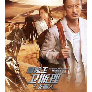 爱奇艺打造科幻冒险网剧 《冒险王卫斯理》4月9日独家上线