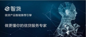 从e智贷看招行信用卡如何引领消费金融智能化潮流