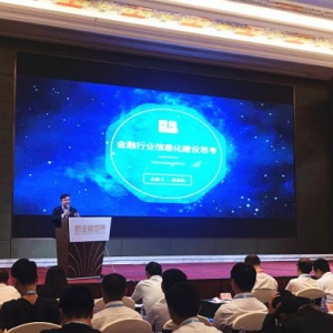 同有科技亮相“第十四届农信发展高峰年会”，助力农村金融全面开启新时代