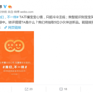 宝宝喜怒哀乐全掌握！联想为了宝妈要将AI玩出花？