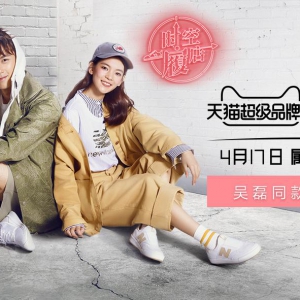 天猫超级品牌日X New Balance 运动品牌深化布局中国市场