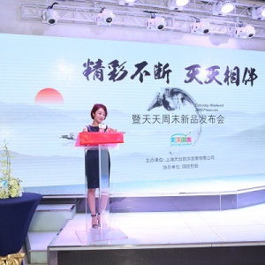 “精彩不断，天天相伴“暨2018天天周末旅游联票新品发布会成功举办