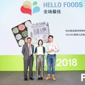 AKOKO首夺2018FBIF新品大赏“全场最佳” 成新品类崛起最佳代表