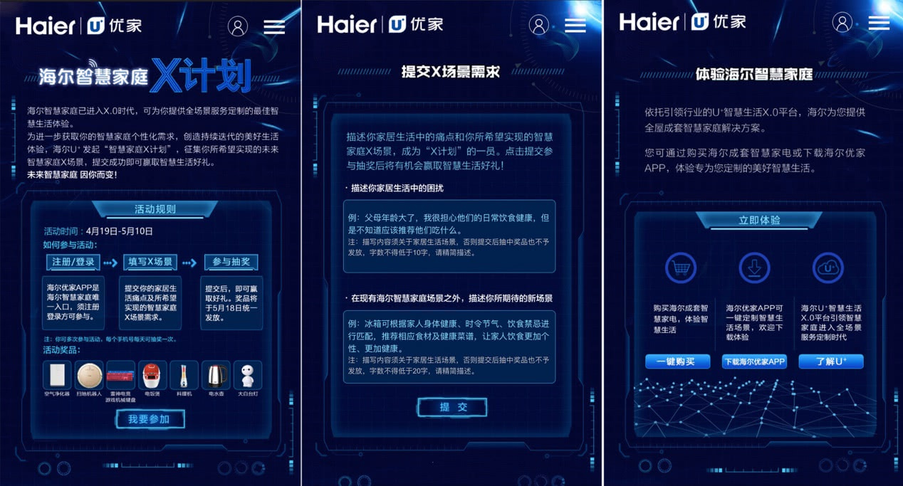 海尔智慧家庭发起“X计划”：X.0平台定制美好生活