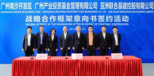 亚洲联合基建与广州南沙开发区及广州基金携手发展南沙自贸区