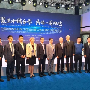 DPS（链场）受邀参加中俄丝路创新园开园仪式暨中俄科技项目交流会