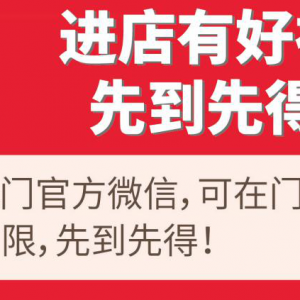 欢乐过五一，霍尔茨惊喜购不停！