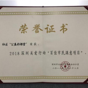 彩生活社区“公益彩课堂”获百佳市民满意项目