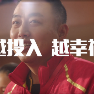 爱钱进携手正能量国民爱豆刘国梁 发布四周年《越投入越幸福》主题片