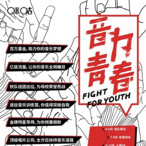 2018大音联赛海选首站落地北京工业大学