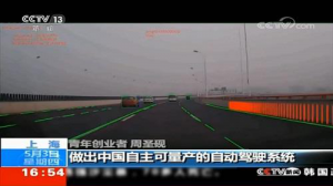 自动驾驶汽车的中国“慧眼”—Maxieye