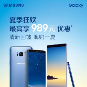 最高降989元 三星旗舰手机优惠活动今日启动