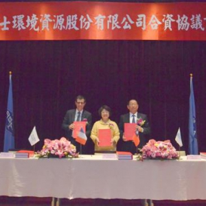 苏伊士新创建赢得高雄危废处理新项目加速在台业务发展