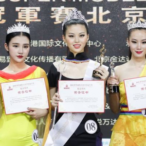 世界超级模特大赛北京赛区总决赛完美落幕 超模新势力璀璨发声