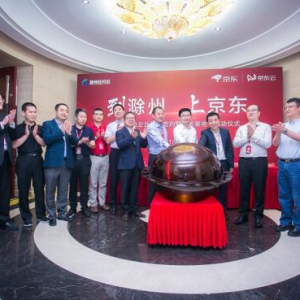 京东云技术赋能产业转型，滁州智能家电企业与京东签下23亿大单